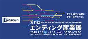 出展のご案内